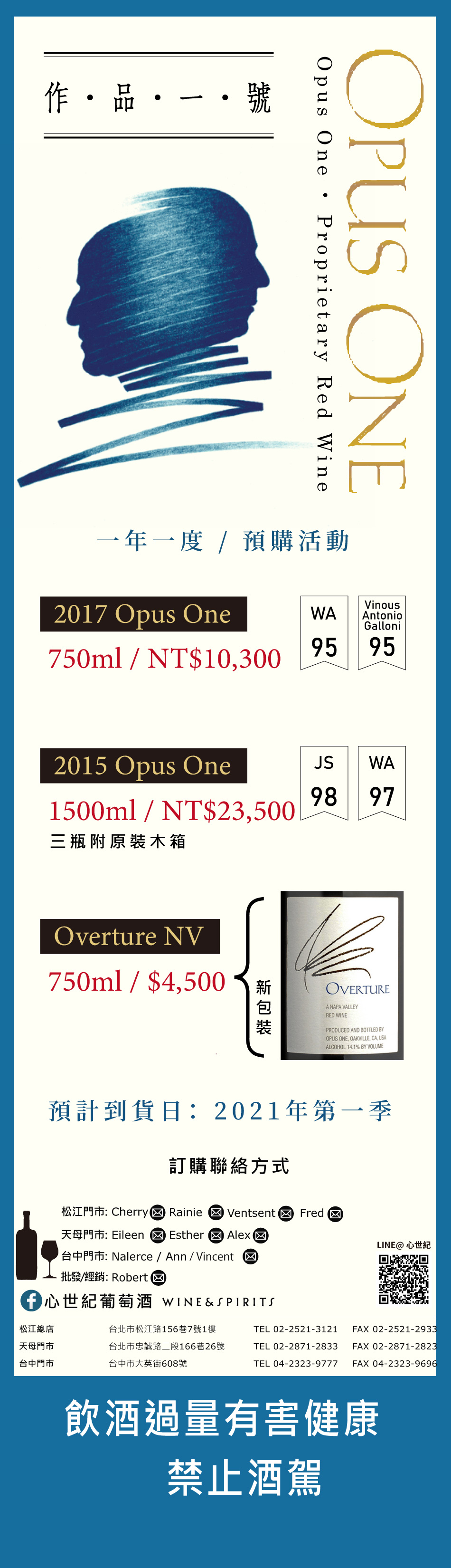 OPUS ONE 預購